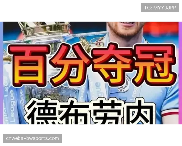 “赛前发布会:瓜迪奥拉确认德布劳内可出战同城德比,哈兰德状态成疑” “赛前发布会:瓜迪奥拉确认德布劳内可出战同城德比,哈兰德状态成疑”